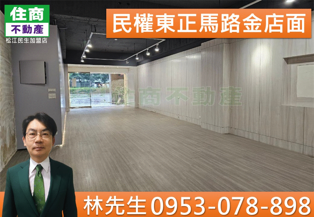 Y98民權東正馬路金店面