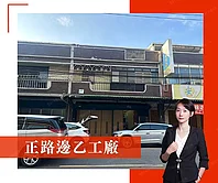 土城亞洲路✨正路邊乙工廠