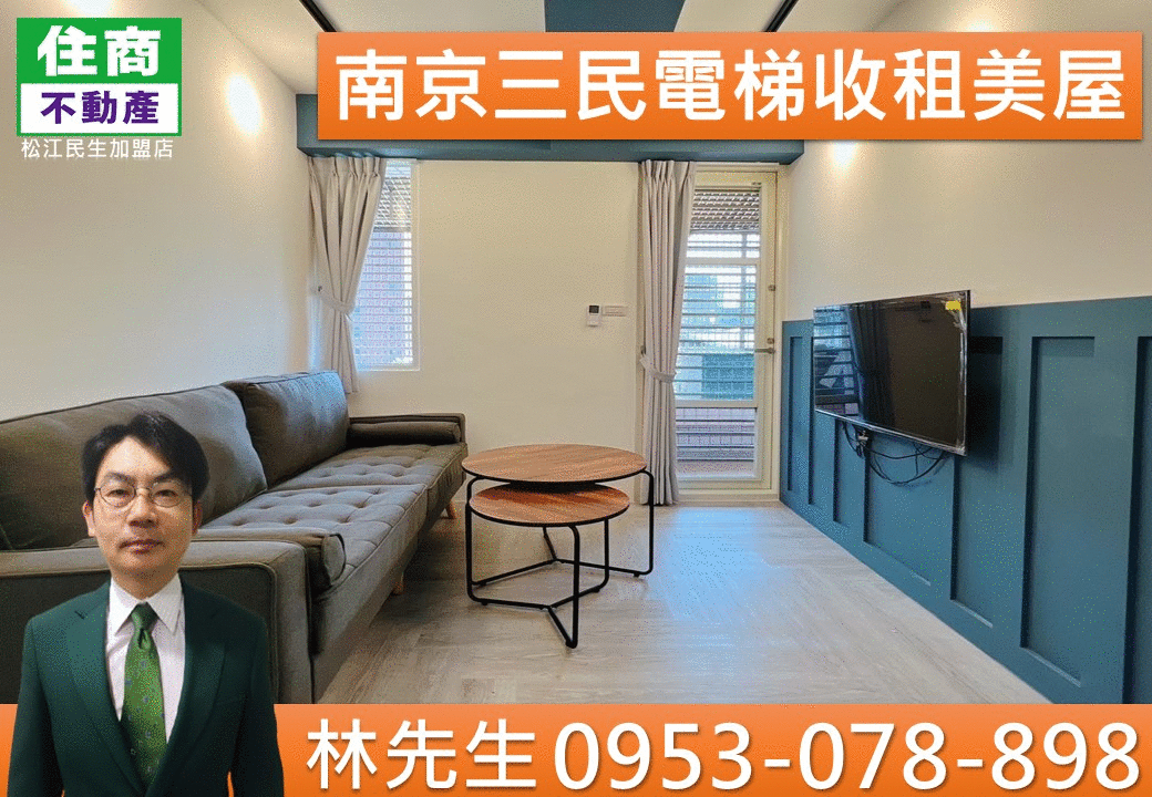 420南京三民電梯收租美屋