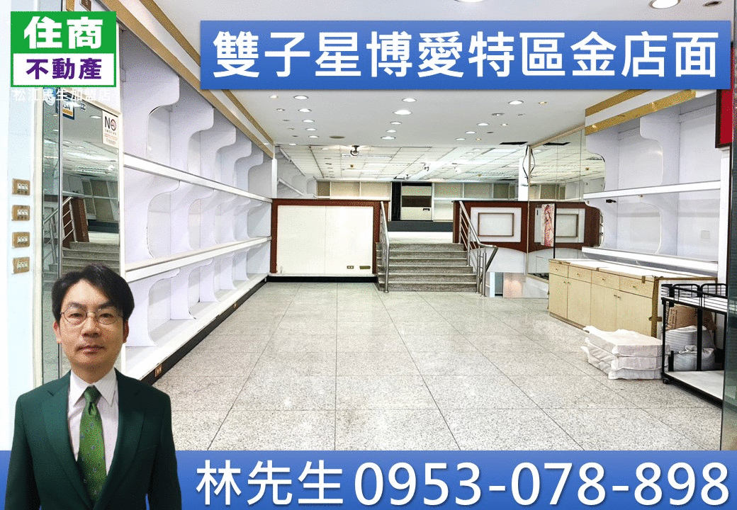 D07雙子星博愛特區金店面