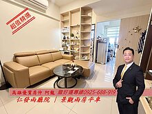 擇龍~仁發兩廳院｜高樓層無遮蔽景觀2房＋平車