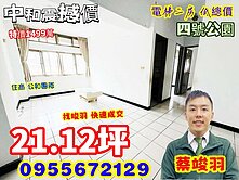 專任約~四號公園~電梯二房~找竣羽 快速成交