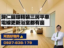 歸仁圓環精裝三房平車