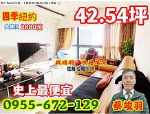 竣羽~四季紐約G棟景觀戶~有車位~找竣羽快速成交