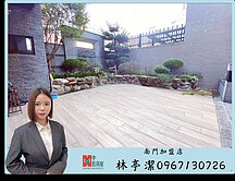 獨家 佑崧四層森景大宅公園學區一次擁有