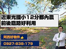 關西前後臨路12分都內美農