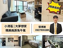 ‼️太美了吧 | 小港精美兩房免千萬+兩衛‼️