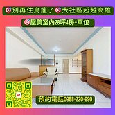 ✅不想要住鳥籠✅室內28坪✅超越高雄✅4房+車位