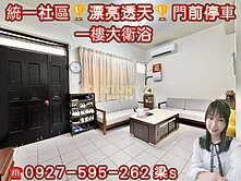 統一楊梅廠💜水美國小💖門前方便停車透天~屋況佳
