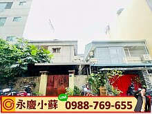 專簽科博館🔥8米大面寬大地坪可危老日式洋房