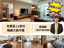 ‼️這間真的要來看 | 生態園區精美三房平車‼️