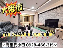 百福我家鄉村景觀三房加車位