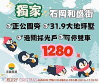 獨家大地坪別墅💟可以停雙車#石岡正公園旁💟