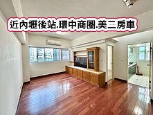❤️近內壢後站.環中商圈.美二房車❤️