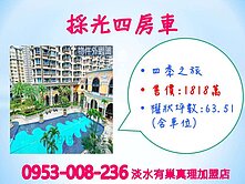 視野佳※【四季之旅】採光4房+車位★完善公共設施