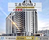 💡MOMA 2💡桂林商圈💡低總價２+１房平車