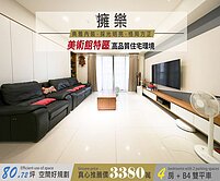 鼓山區-擁樂-高樓景觀大4房+雙平車