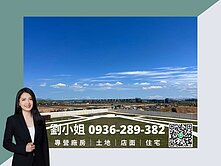 GRACE專賣｜航空城低總價臨路15米建地