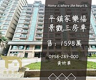 妍選好房｜家樂福旁景觀3房車★山峰重劃區★四季行館