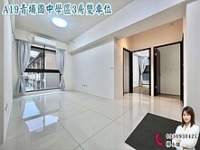 🍎 A19 青埔國中學區3房雙車位 🍎