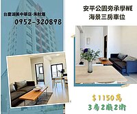 全新未住~承學高樓海景三房+車位(可停休旅)