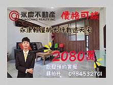 獨家!!永康輕屋齡透天採光大地坪車墅