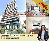 【文山君品】文山赤山雙商圈質感裝潢２＋１房平車