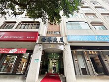 敦南林蔭高樓景觀美屋