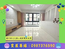 鄭仔寮文元國小優質雙車美墅*-*上賀憶如