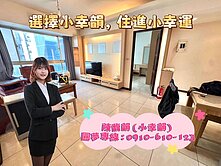 藝文特區高指名-屋況佳免整理唷