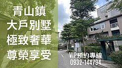 ⭐️青山園林優質天然的芬多精、環境清幽