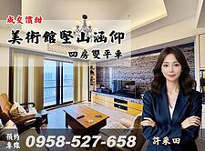 美術館-堅山涵仰🔴視覺饗宴★四房雙平車🔴