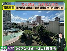 獨家專售🏆文心建設樓中樓配坡平大車位