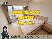 🔥設籍龍門國中/公館捷運站/次頂景觀套房