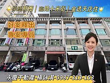 🌟榮總商圈｜榮德街十米街｜燙金透天店面🌟