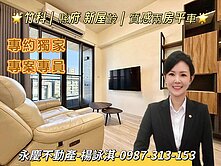 🌟竹北竹科｜縣府輕屋齡｜質感★視野兩房平車🌟