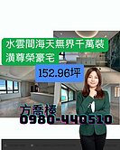 台南安平水雲間海天無界千萬裝潢尊榮豪宅-住商喬喬