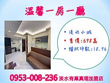 淡水捷運站※【淡水小城】溫馨一房★有廚房★大陽台