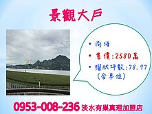 觀音山★淡水河※【尚海景觀戶】全室原木裝潢★雙主臥
