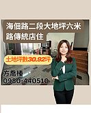 海佃路二段大地坪六米路傳統店住-住商喬喬