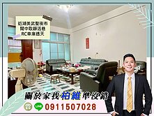 永義柏維｜近湖美武聖夜市鬧中取靜活巷RC車庫透天