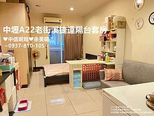 中壢A22老街溪捷運/陽台套房 中信妮姐