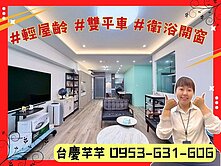 居采麓園｜福山學區+榮總旁+採光宅｜四房雙平車