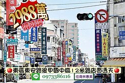 東區東安路後甲國中臨12米路店面透天/住商林惠美
