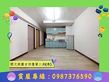開元商圈吉祥優質二房(專)*-*上賀憶如