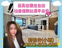 左營高鐵特區｜高樓層超美質感飯店式住宅・平面車位