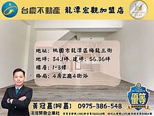 ※阿嘉精選※龍潭科學園區旁『幸福山丘』全新別墅