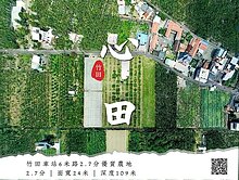 竹田車站6米路2.7分優質農地
