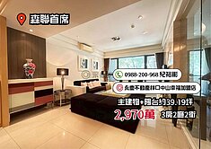 嚴選【森聯首席】美裝大三房雙車位、樹景小露台