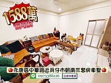 永康兵仔市靜巷3房朝南車墅/林惠美